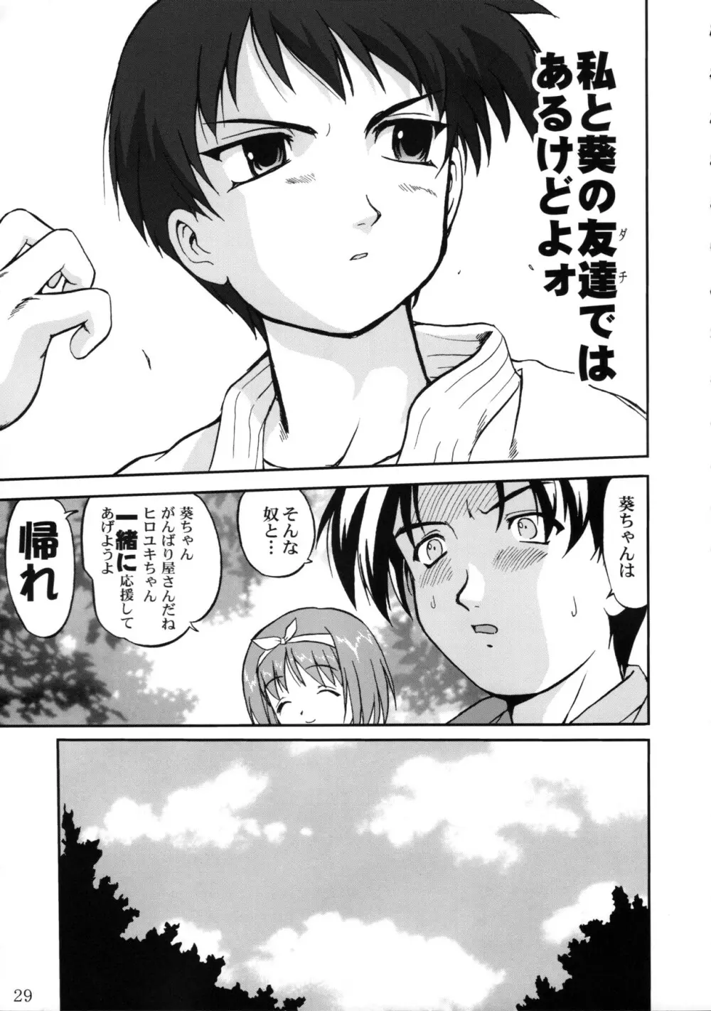 葵 PRIDE編 - page29