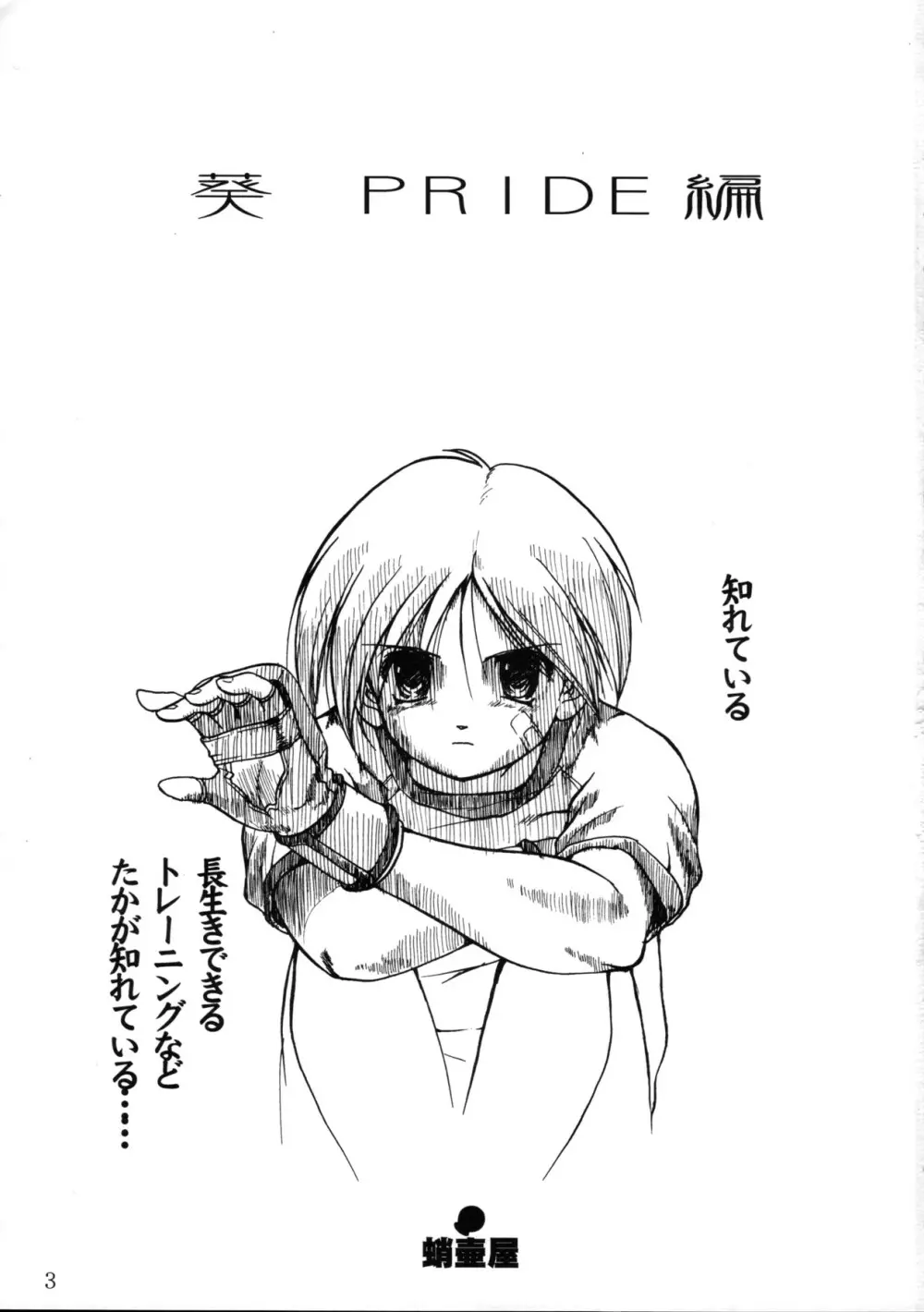 葵 PRIDE編 - page3