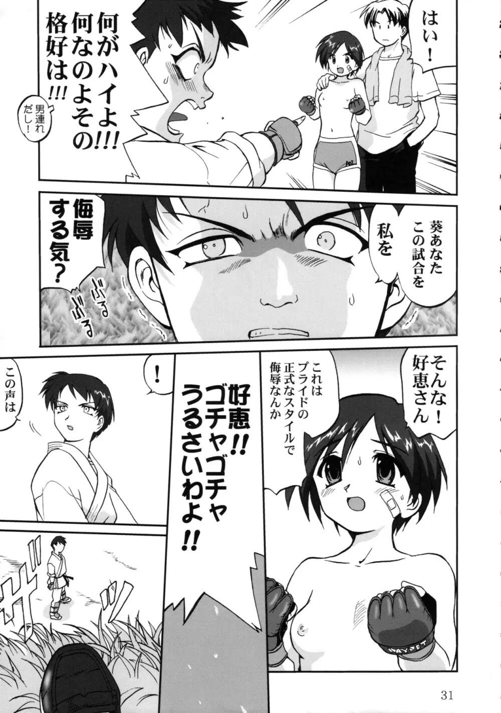 葵 PRIDE編 - page31