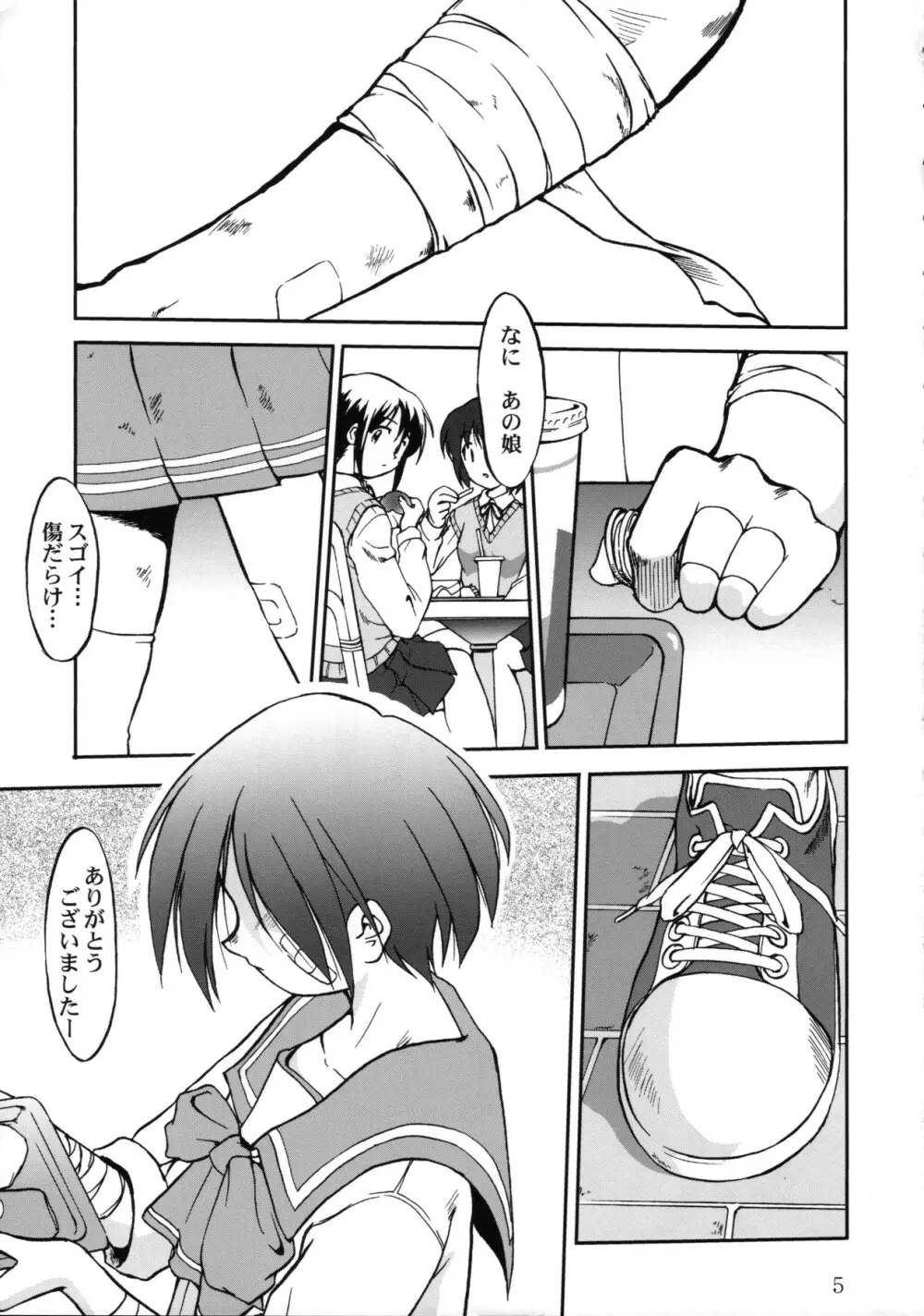 葵 PRIDE編 - page5