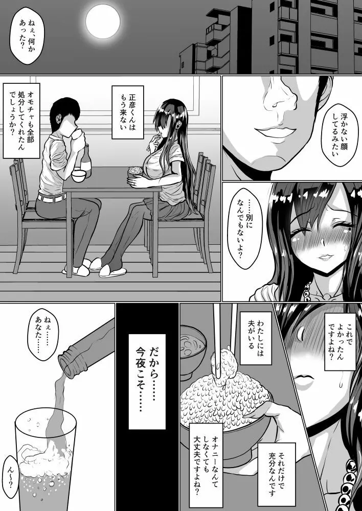 アダルトグッズでオナっていた人妻が寝取られた話 - page22