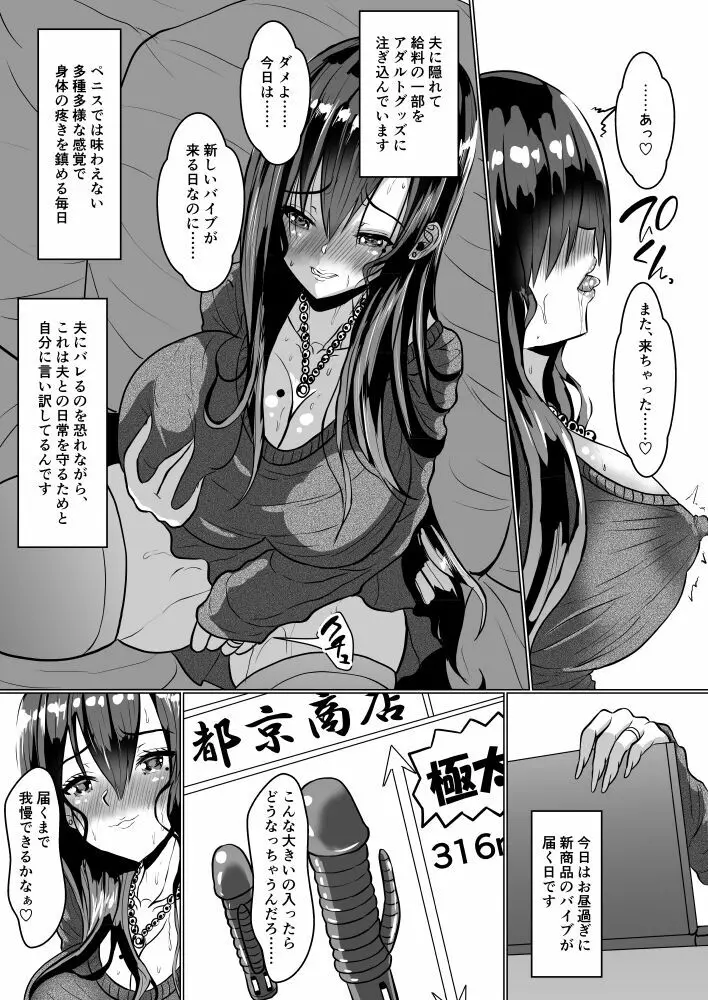 アダルトグッズでオナっていた人妻が寝取られた話 - page7