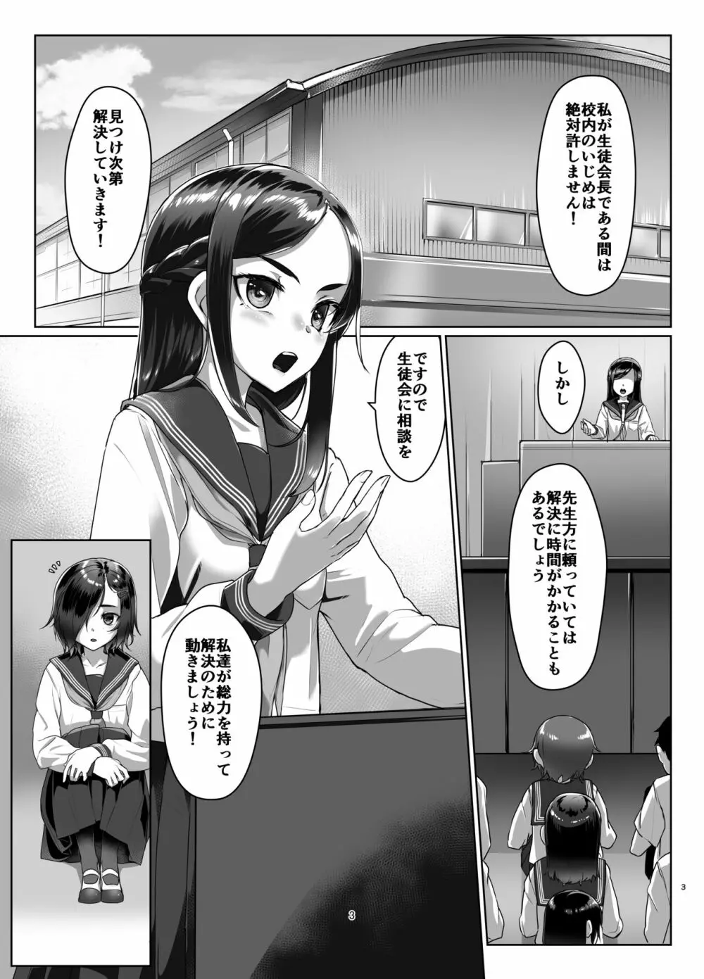 蓮華草・五 - page2