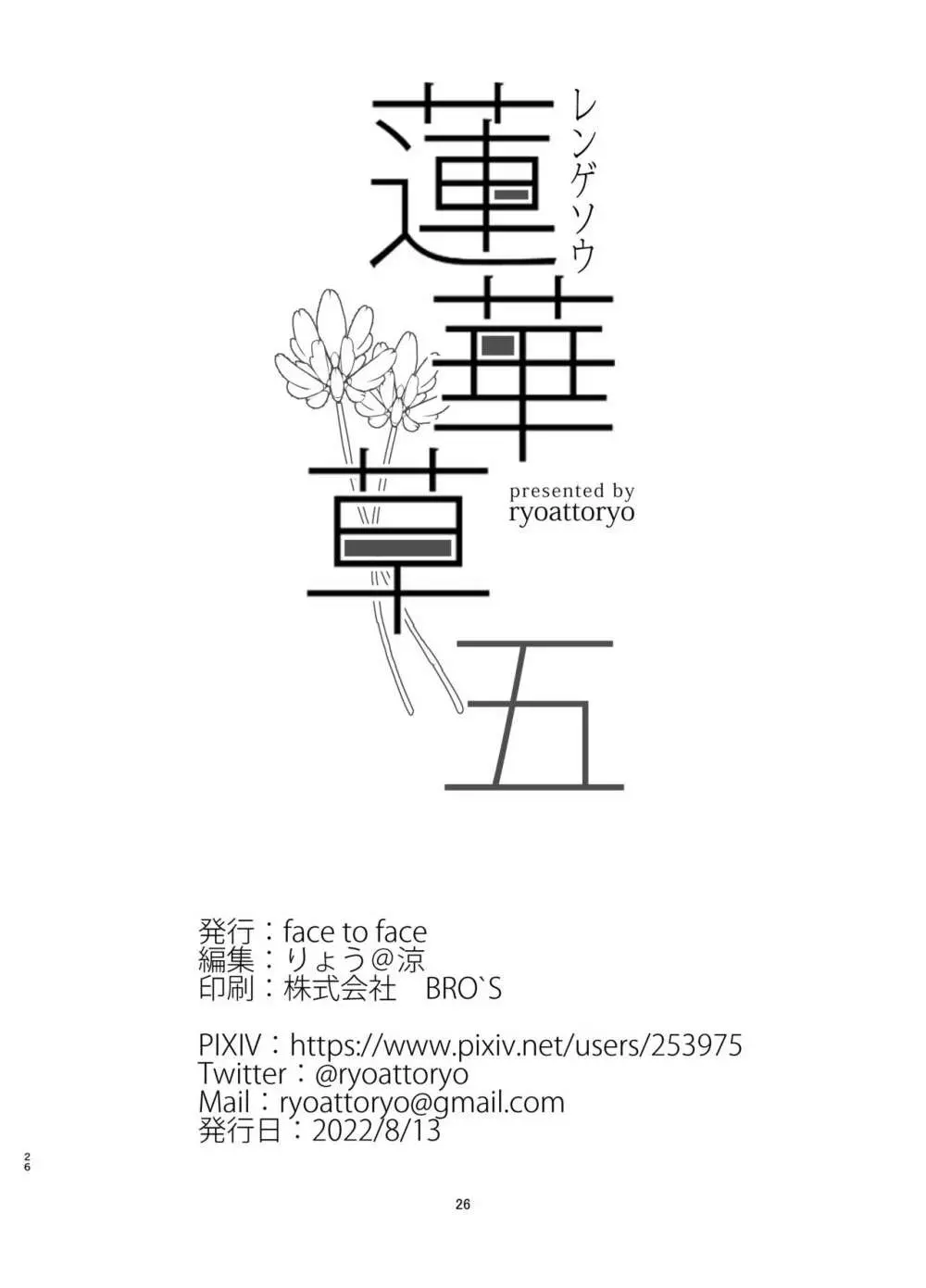 蓮華草・五 - page25