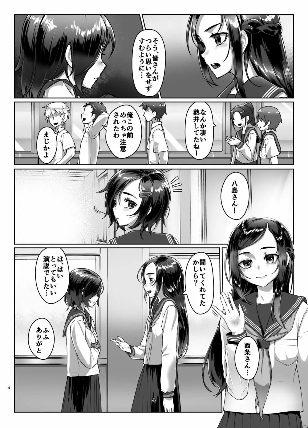 蓮華草・五 - page3