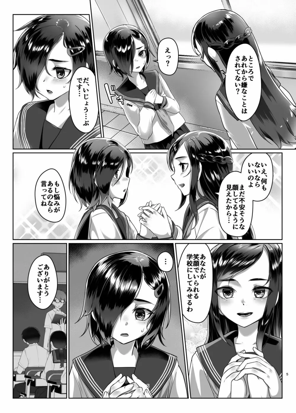 蓮華草・五 - page4