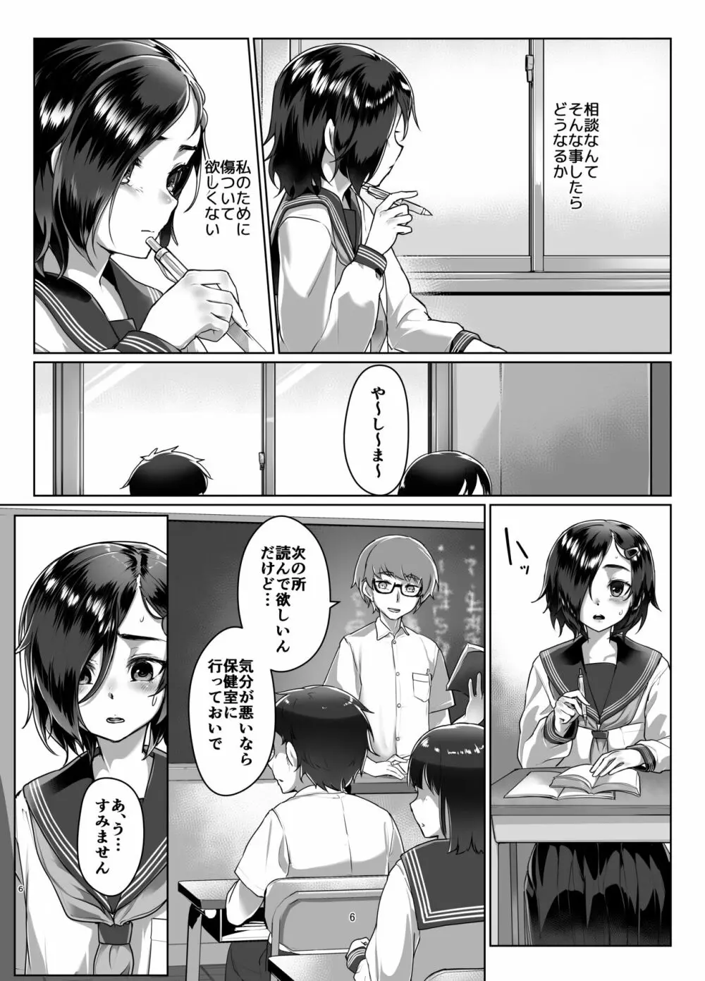 蓮華草・五 - page5