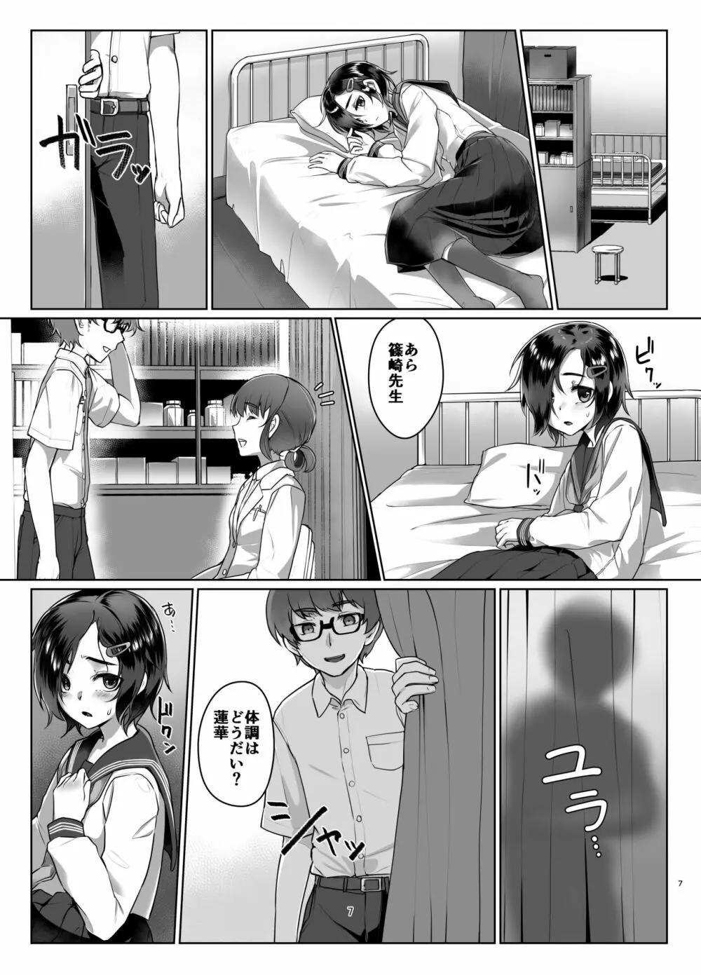 蓮華草・五 - page6