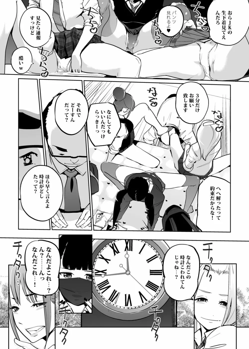 NTR 眠り姫 vol.2 - page10