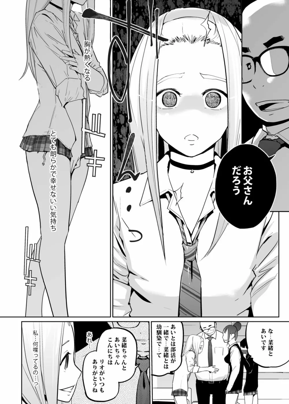 NTR 眠り姫 vol.2 - page14