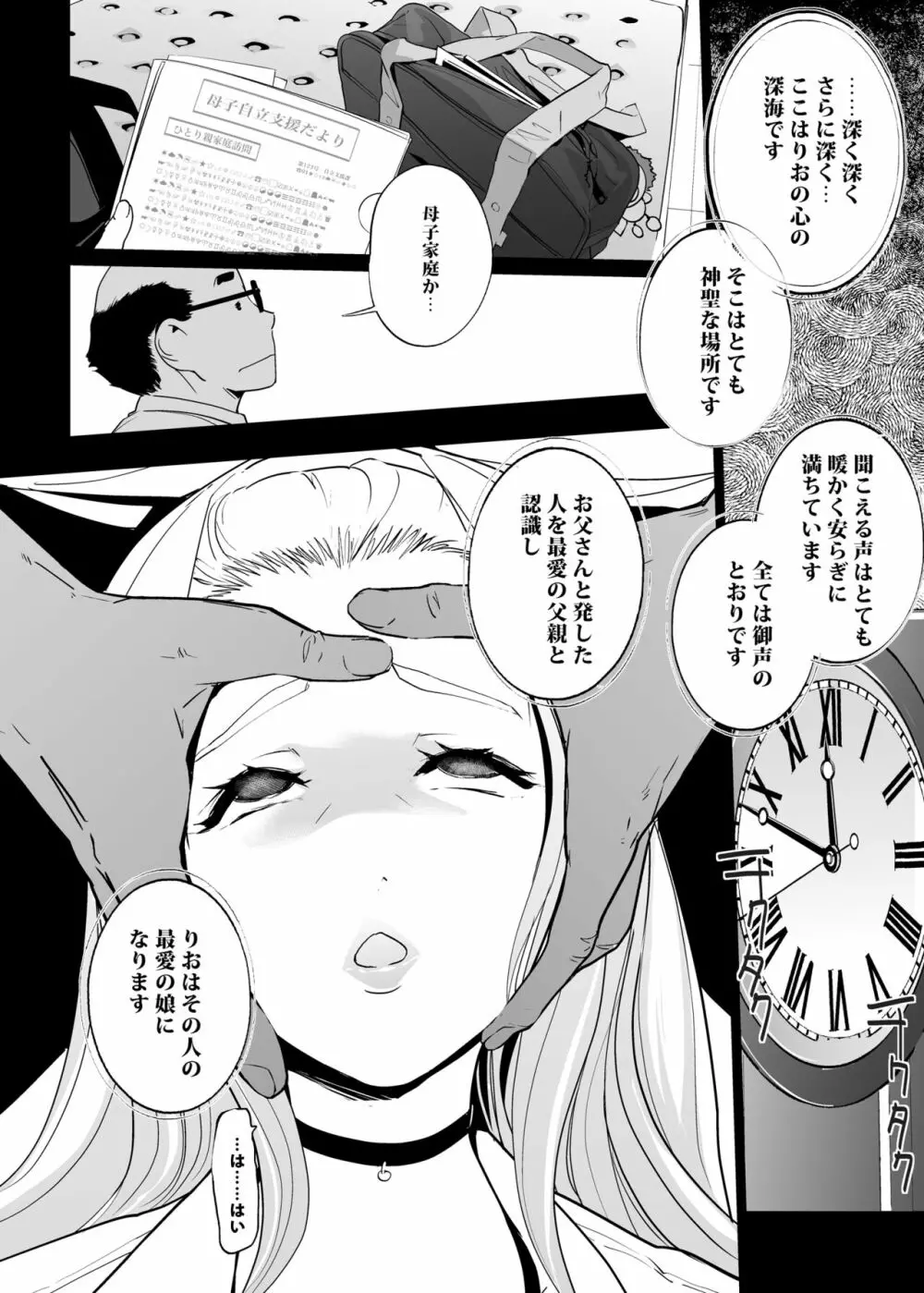 NTR 眠り姫 vol.2 - page16