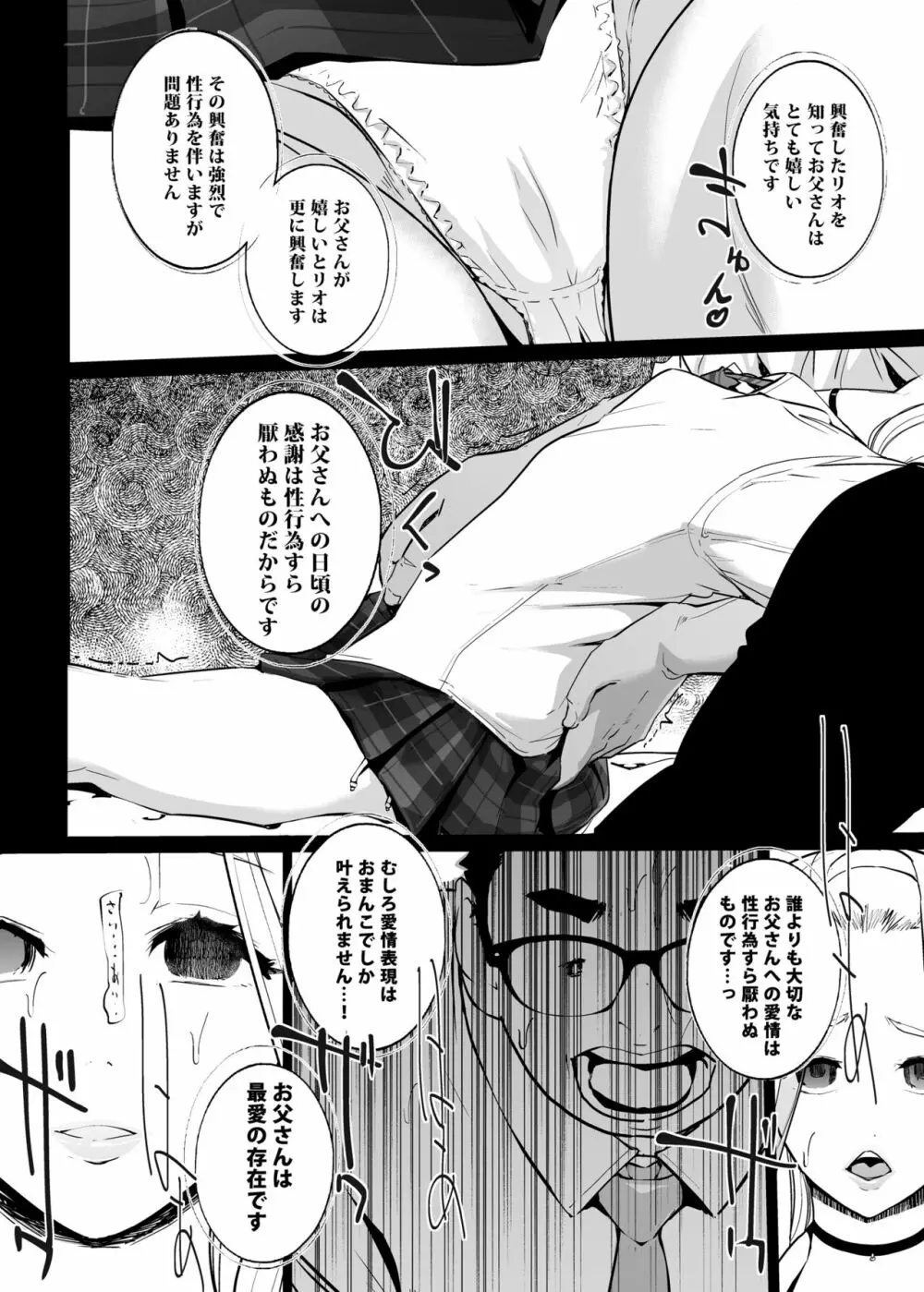 NTR 眠り姫 vol.2 - page18