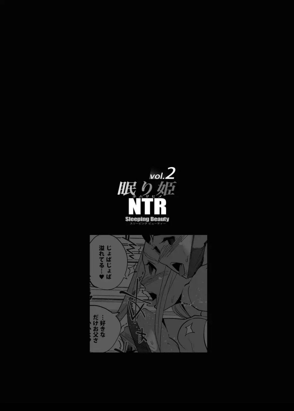 NTR 眠り姫 vol.2 - page2