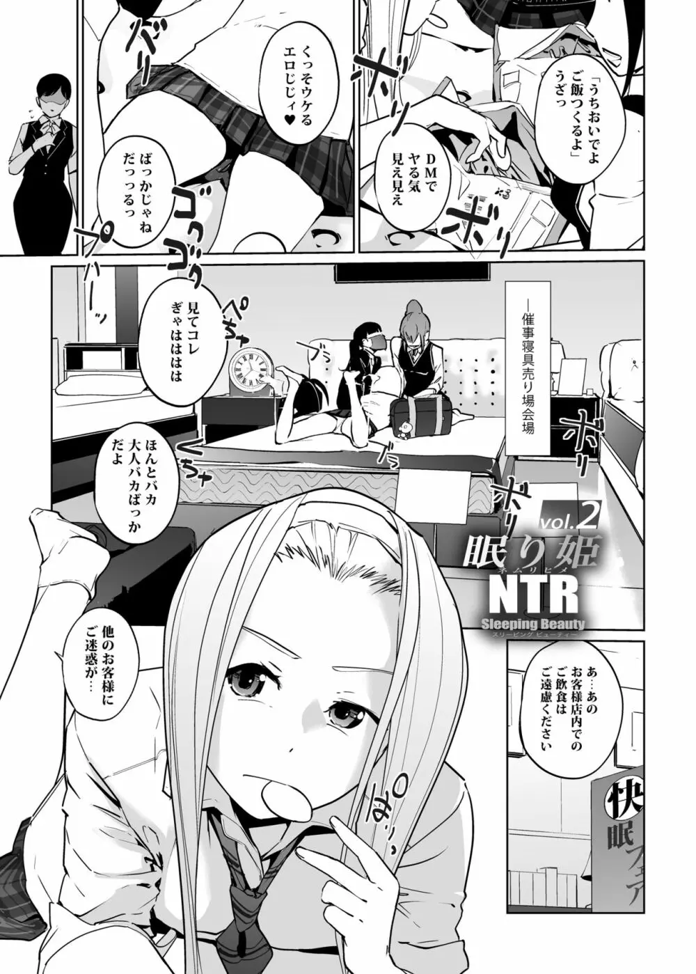 NTR 眠り姫 vol.2 - page3