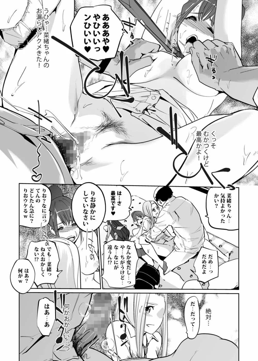 NTR 眠り姫 vol.2 - page30