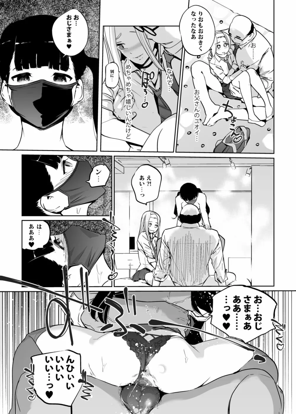 NTR 眠り姫 vol.2 - page31