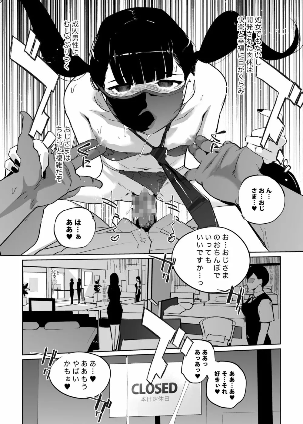 NTR 眠り姫 vol.2 - page34