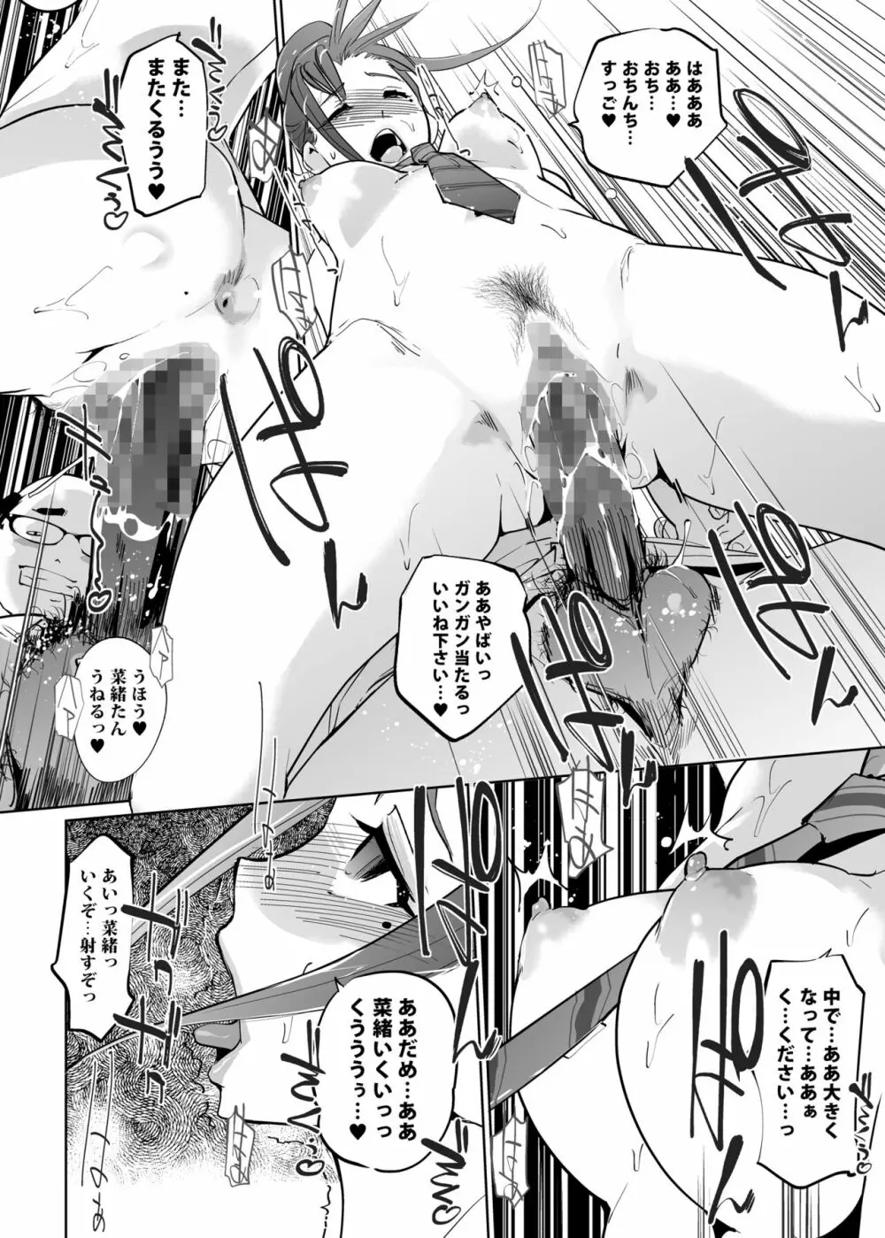 NTR 眠り姫 vol.2 - page52