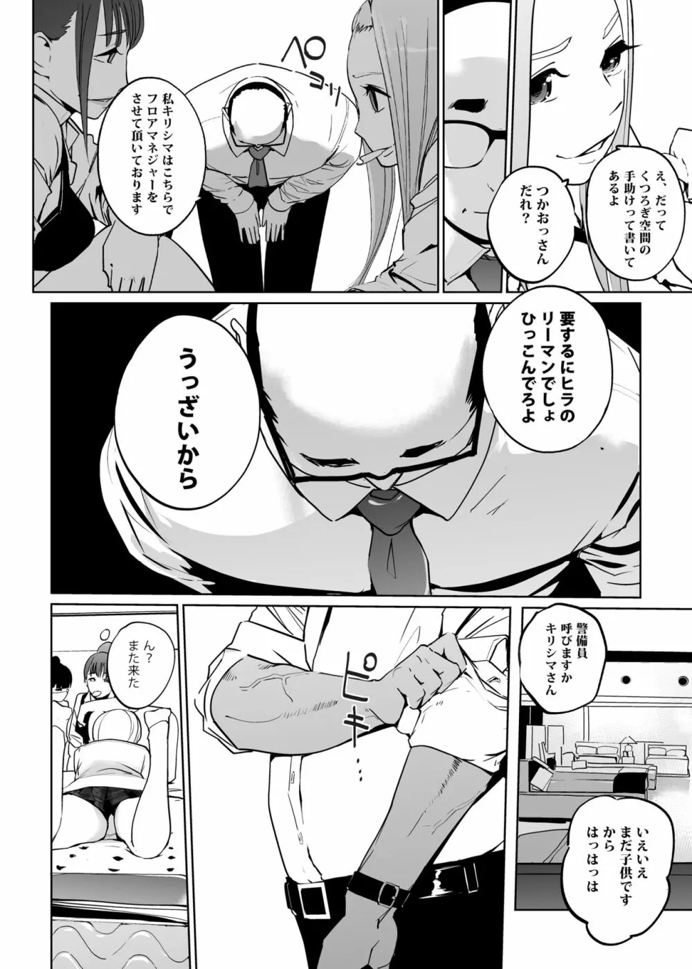 NTR 眠り姫 vol.2 - page6