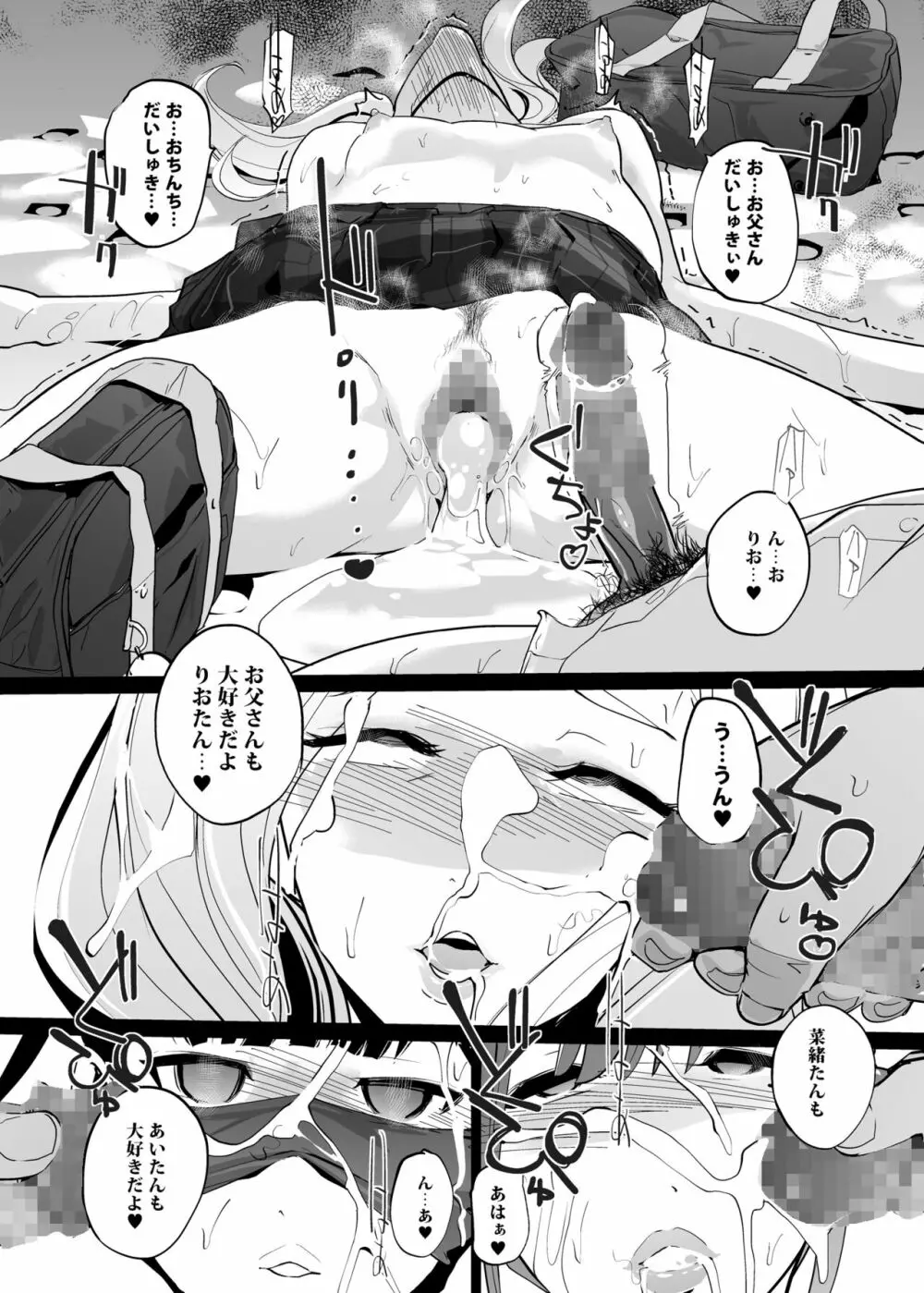 NTR 眠り姫 vol.2 - page60