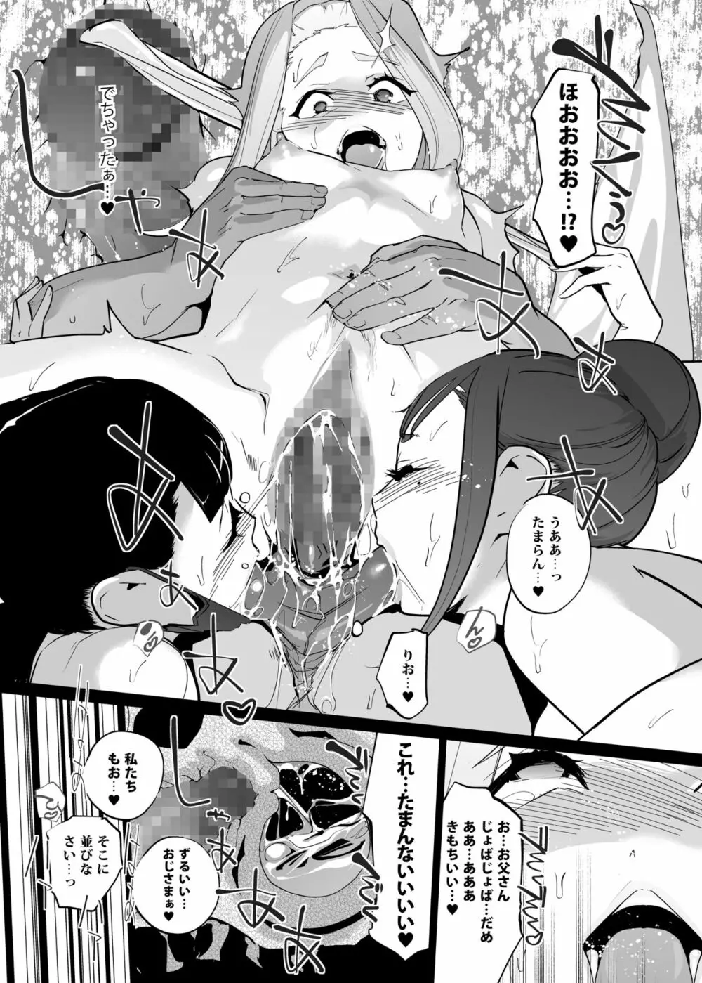 NTR 眠り姫 vol.2 - page65