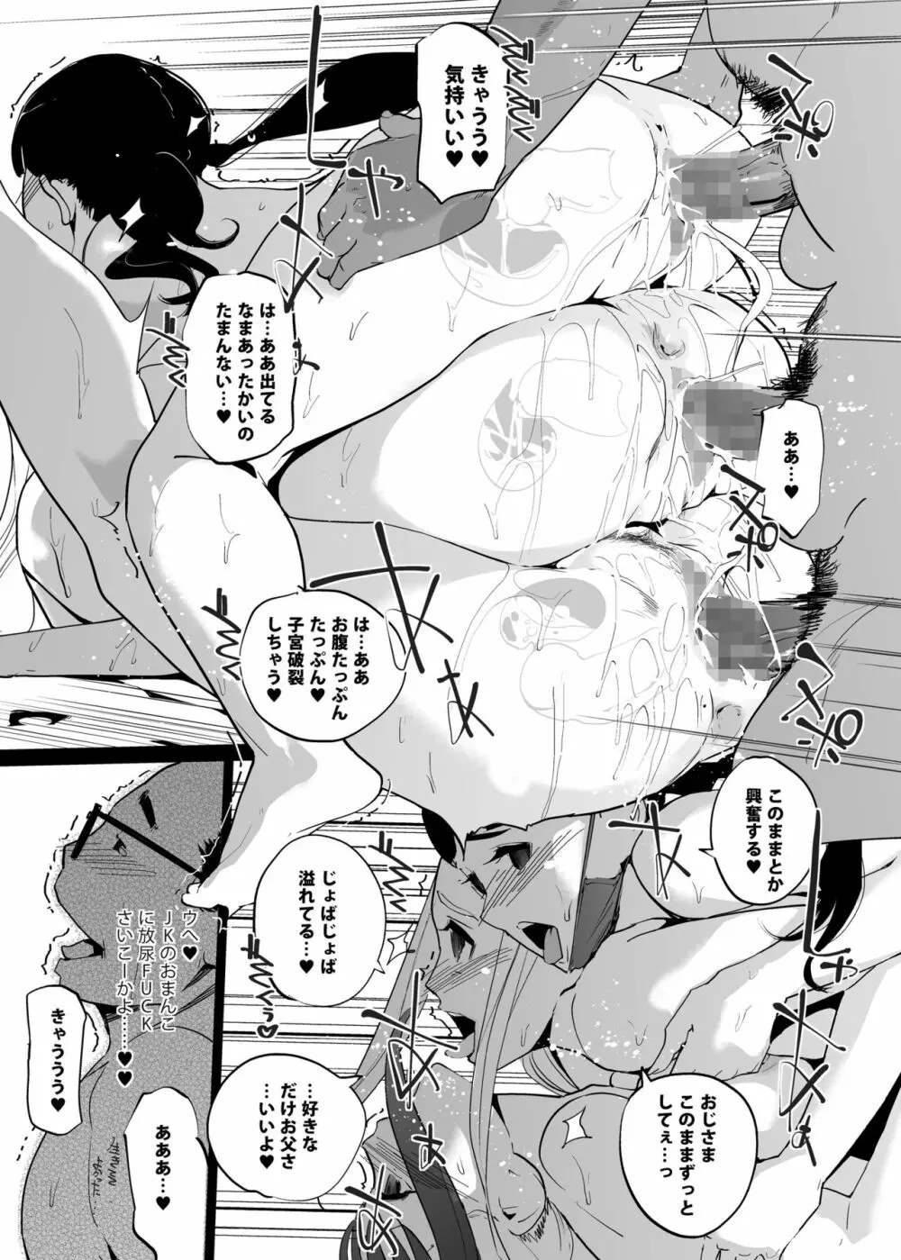 NTR 眠り姫 vol.2 - page67