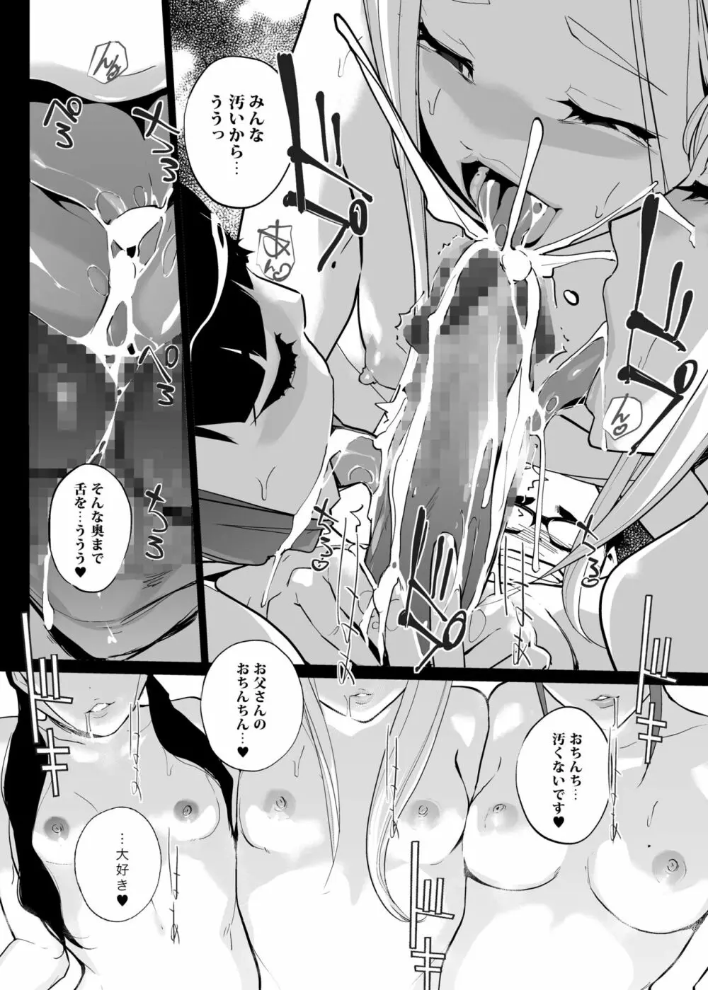 NTR 眠り姫 vol.2 - page68