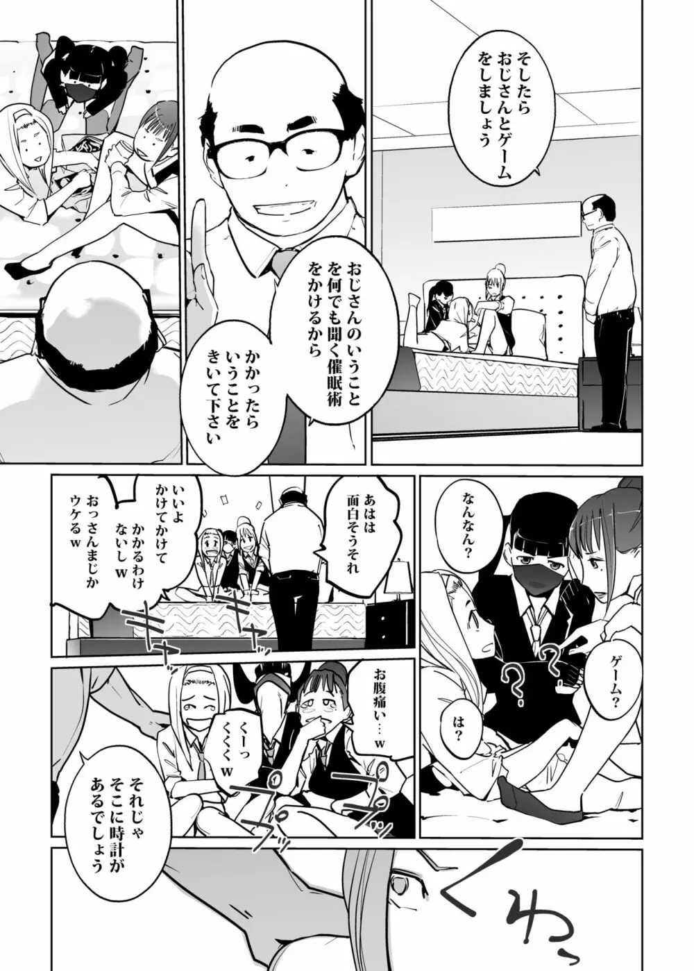 NTR 眠り姫 vol.2 - page7