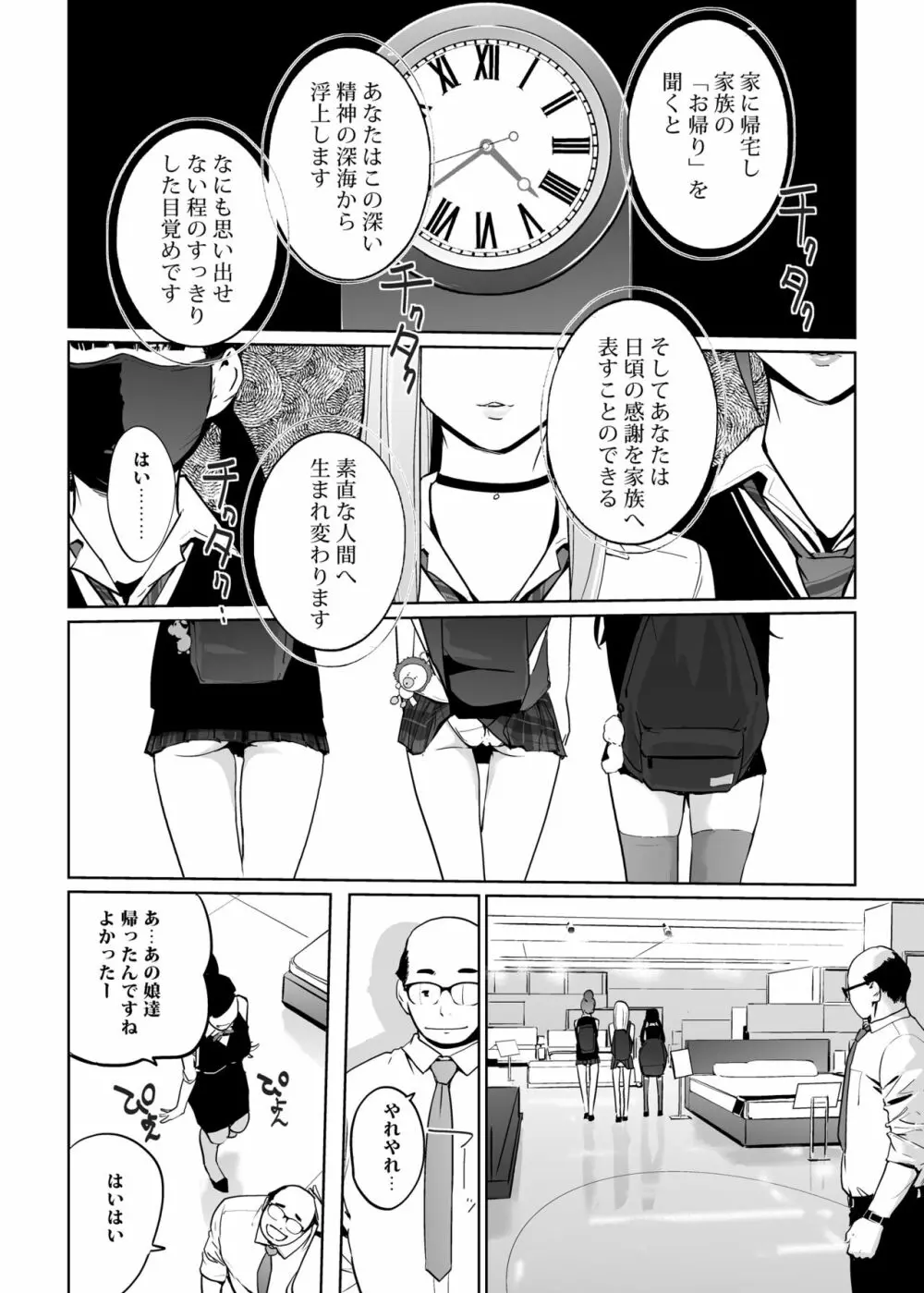 NTR 眠り姫 vol.2 - page70