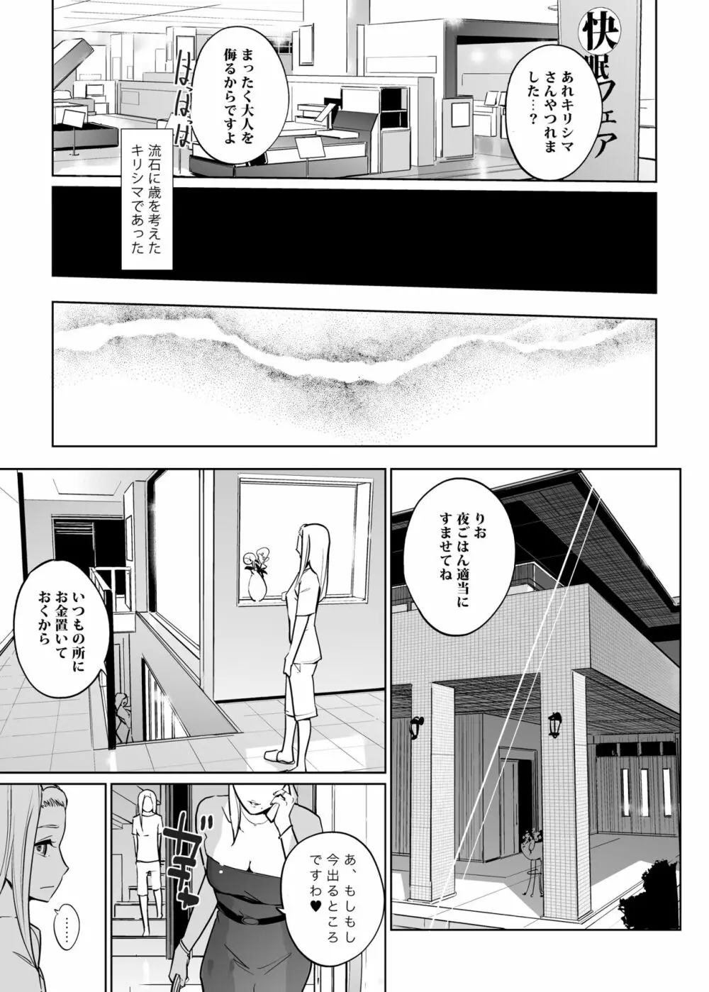 NTR 眠り姫 vol.2 - page71