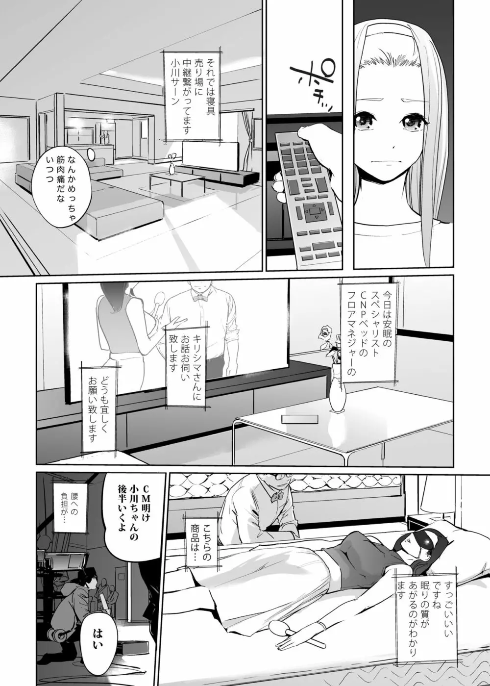 NTR 眠り姫 vol.2 - page72