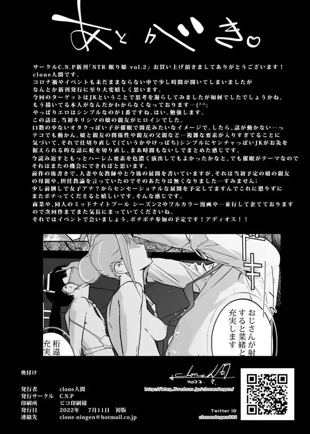 NTR 眠り姫 vol.2 - page74