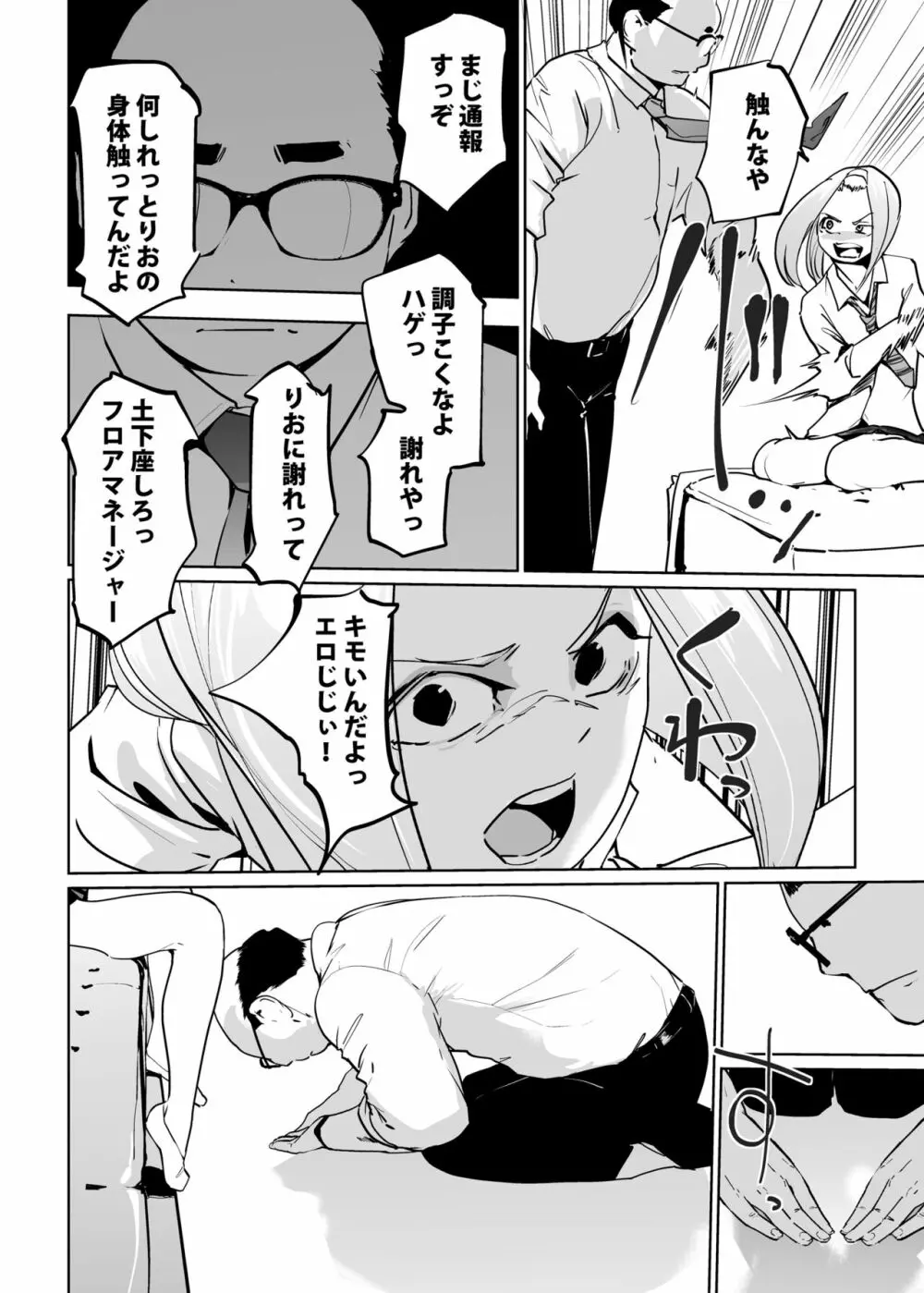 NTR 眠り姫 vol.2 - page8