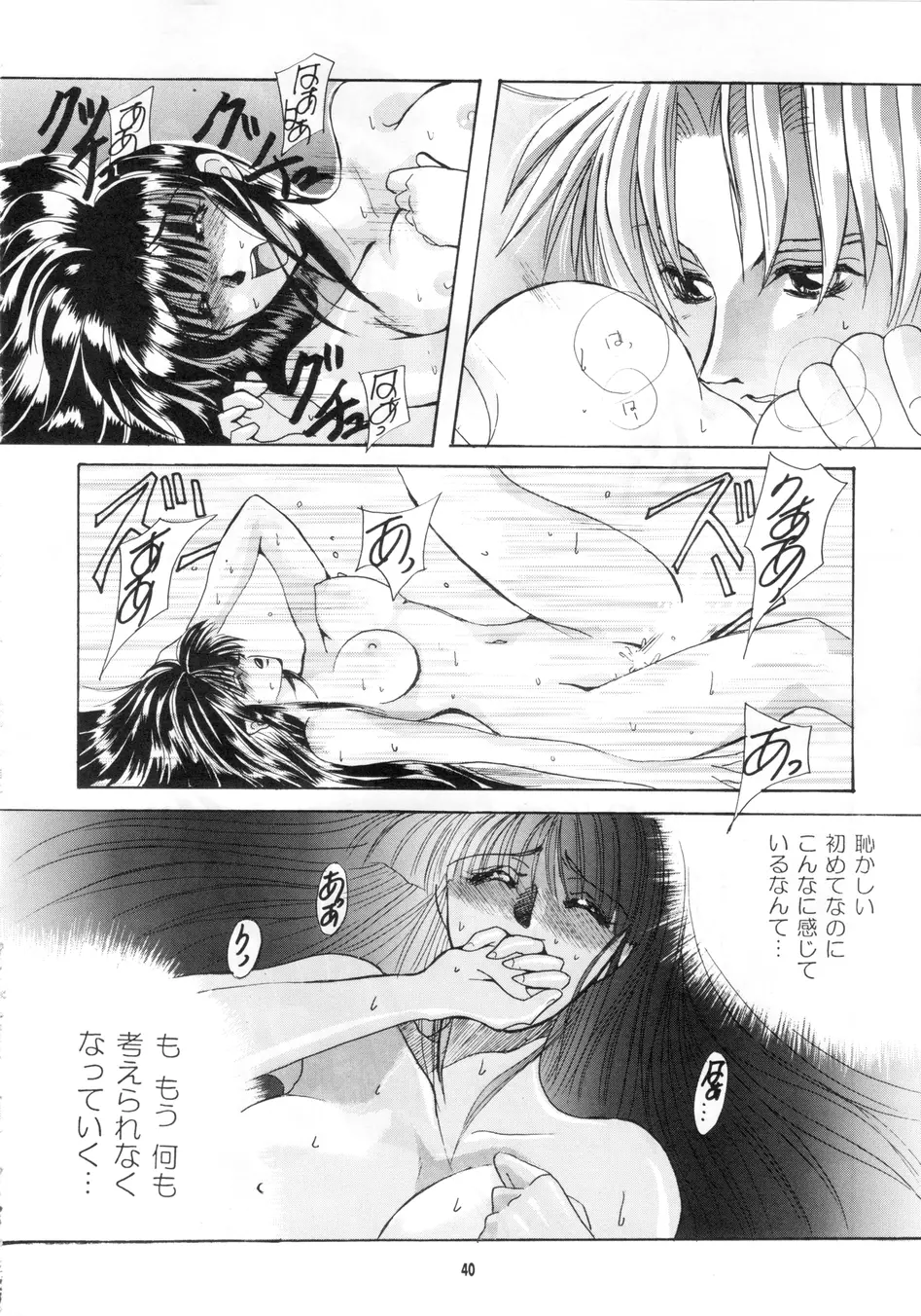 沙貴型 Vol.02 - page39