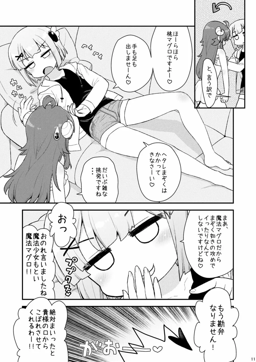 桃さんの明るいシャミ堕ち計画 - page10