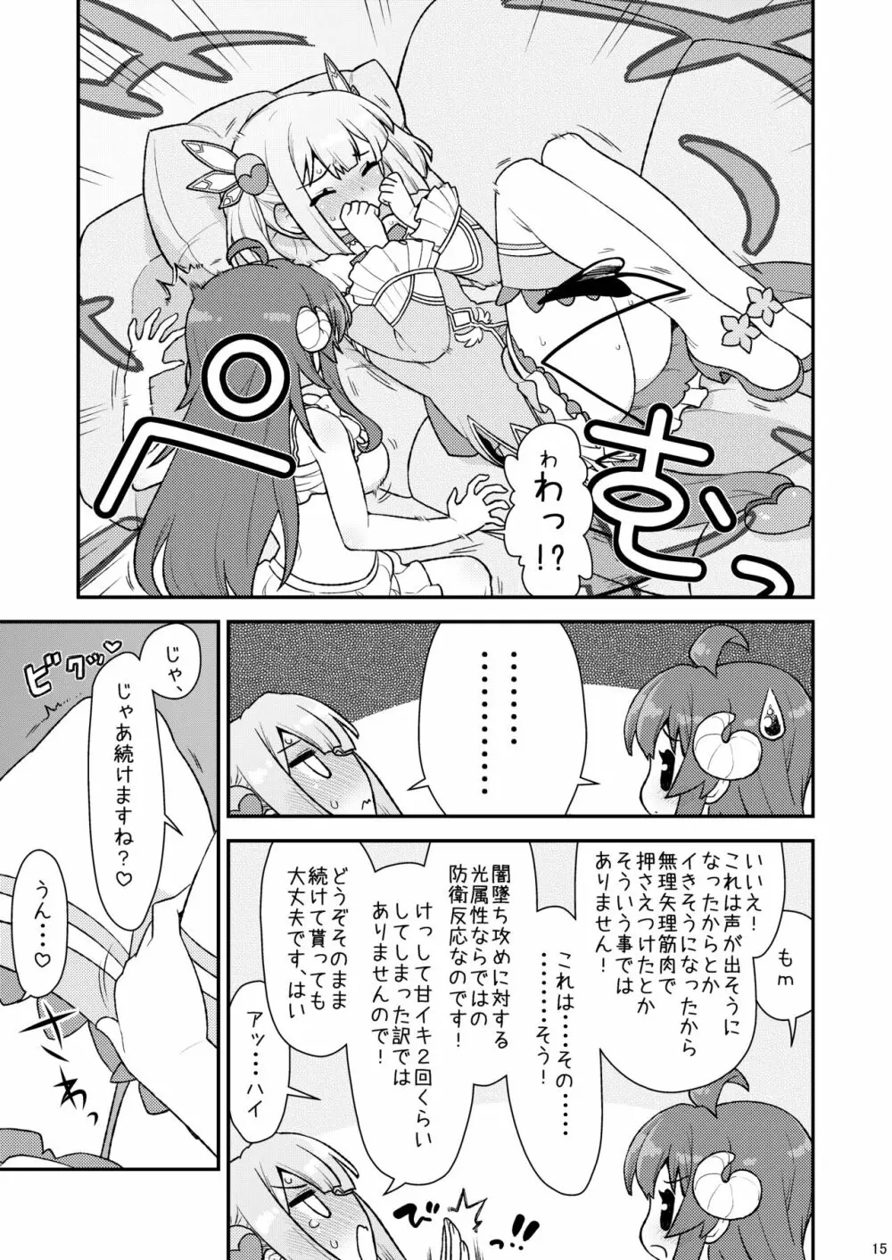 桃さんの明るいシャミ堕ち計画 - page14