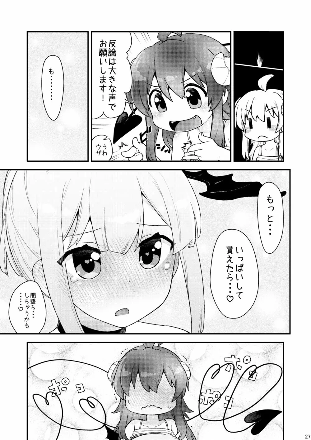 桃さんの明るいシャミ堕ち計画 - page26