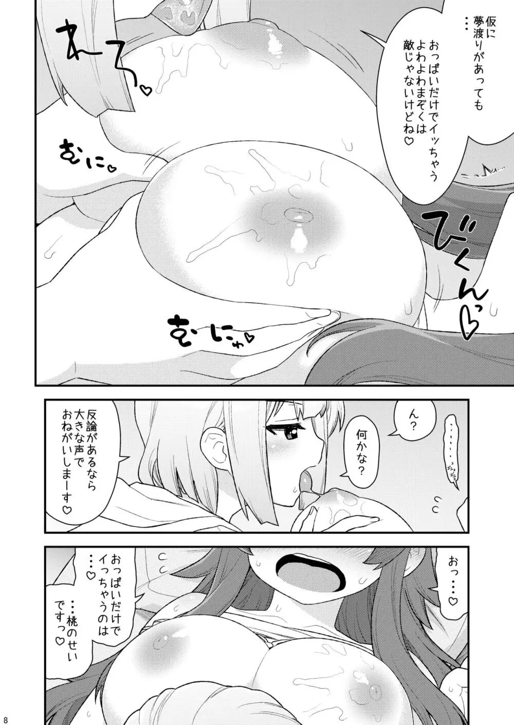 桃さんの明るいシャミ堕ち計画 - page7