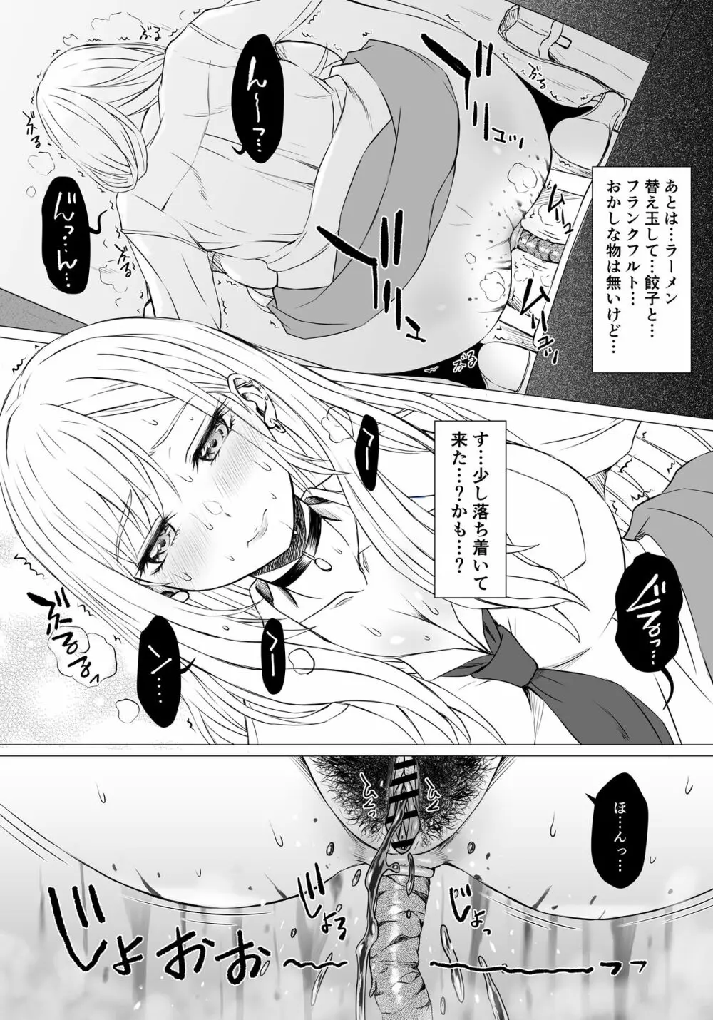 人気コスプレイヤーMりんちゃんがう○ちする - page5