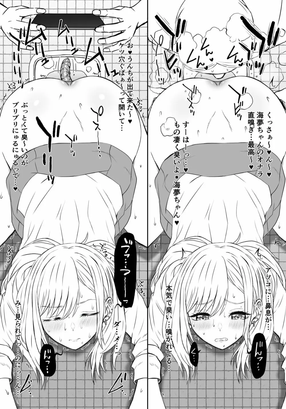 人気コスプレイヤーMりんちゃんがう○ちする - page6