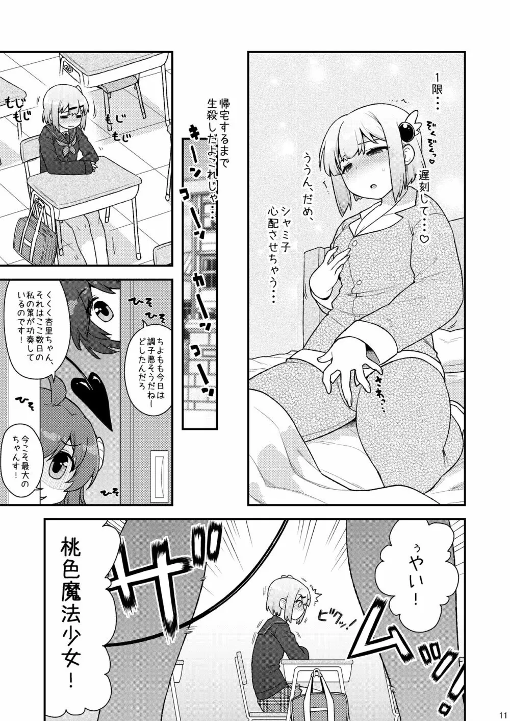 ユメ堕ちまぞく - page10