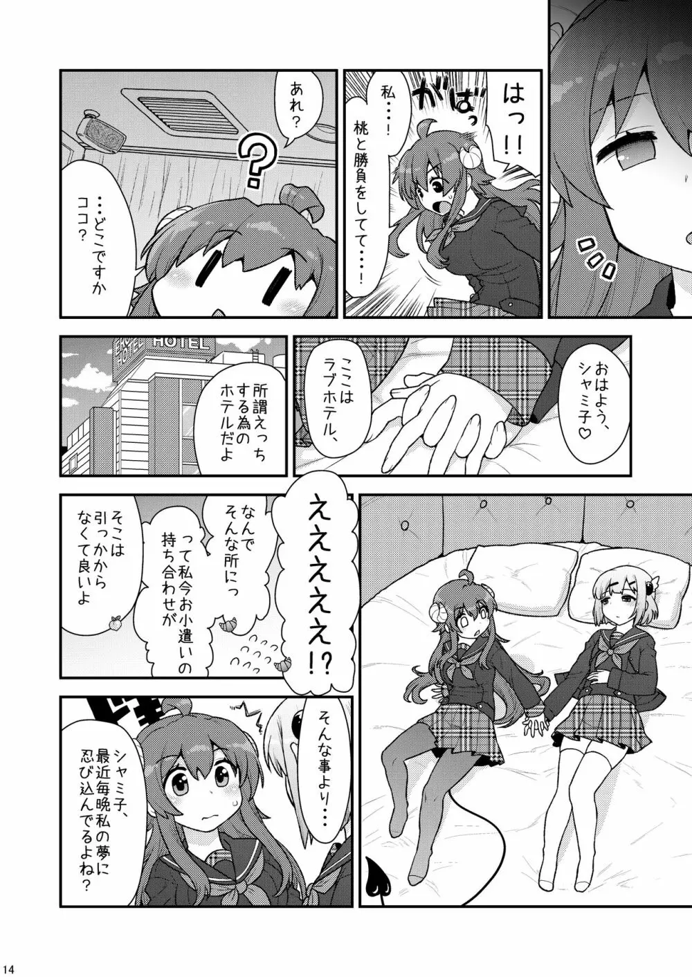 ユメ堕ちまぞく - page13