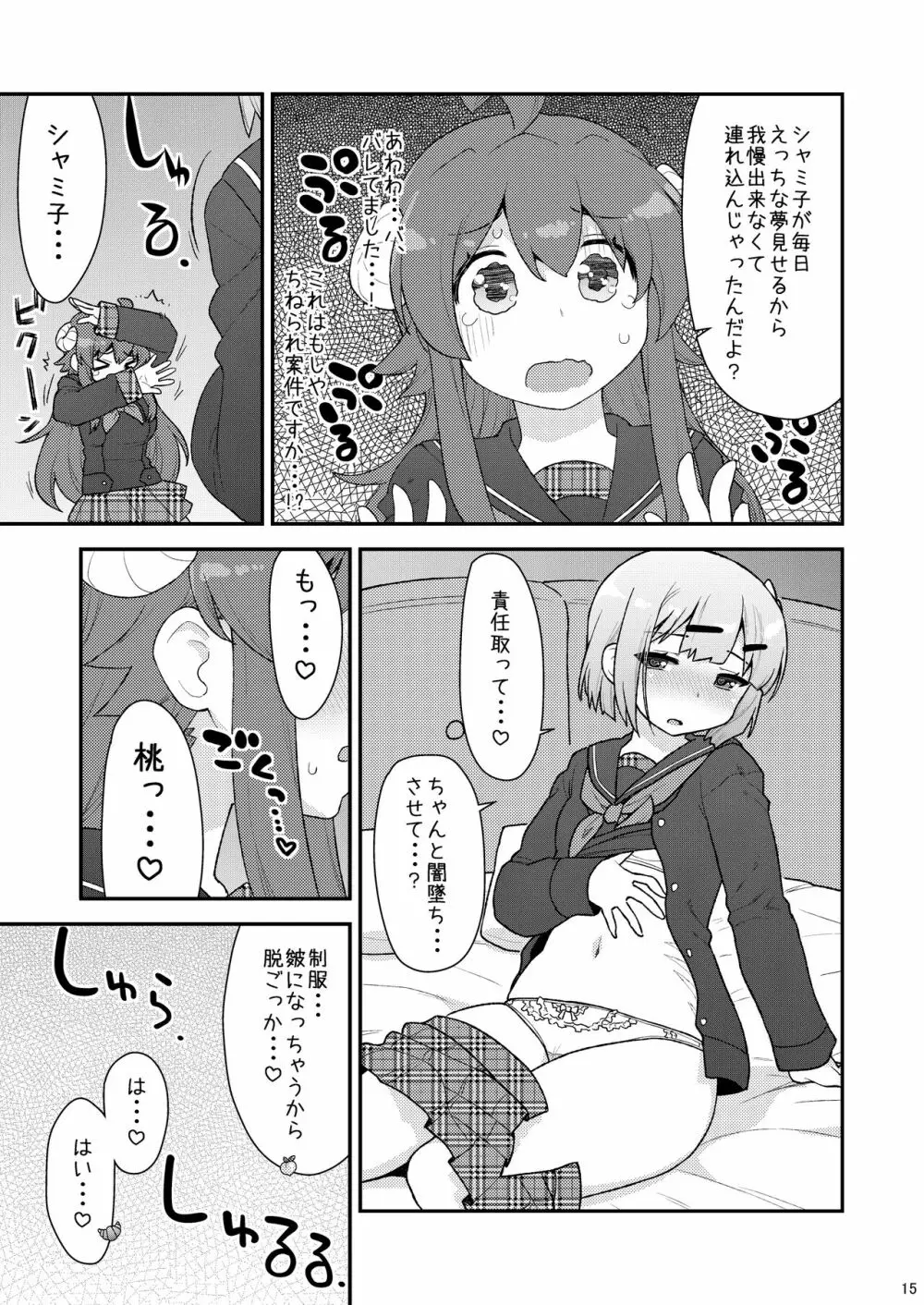 ユメ堕ちまぞく - page14