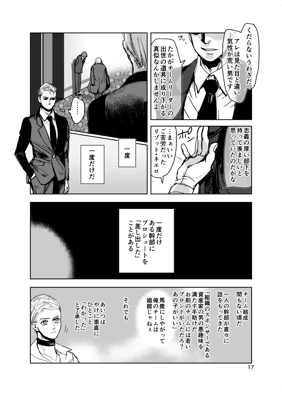 フィオレ - page16