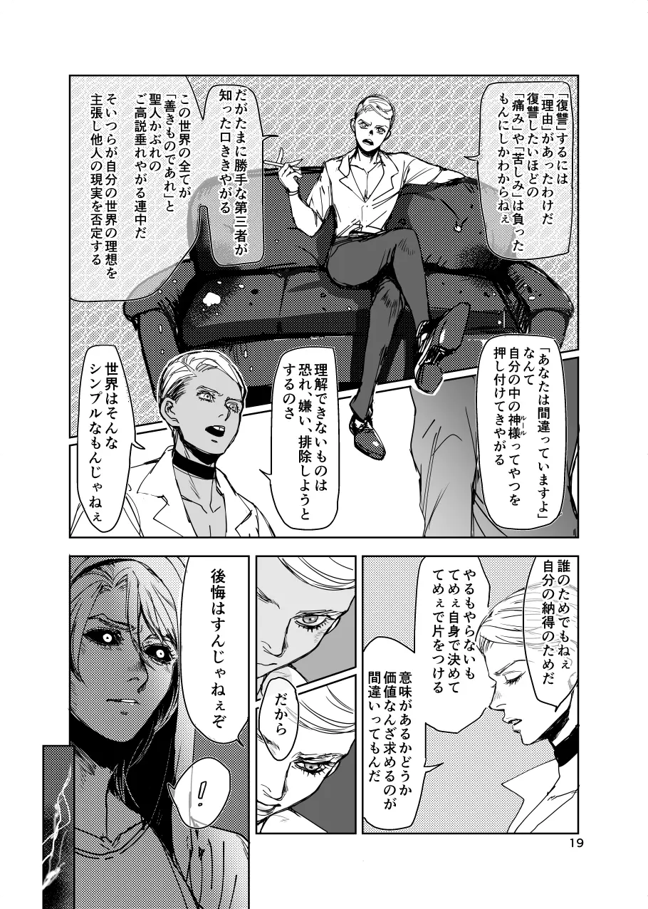 フィオレ - page18