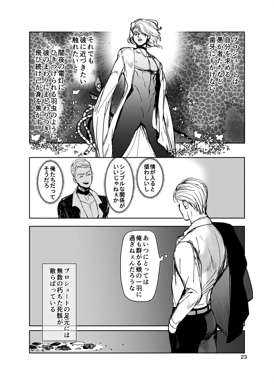 フィオレ - page22