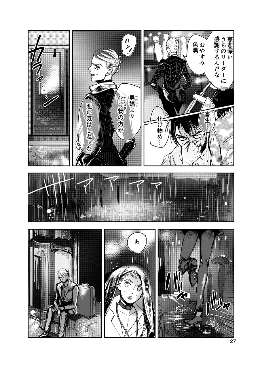 フィオレ - page26