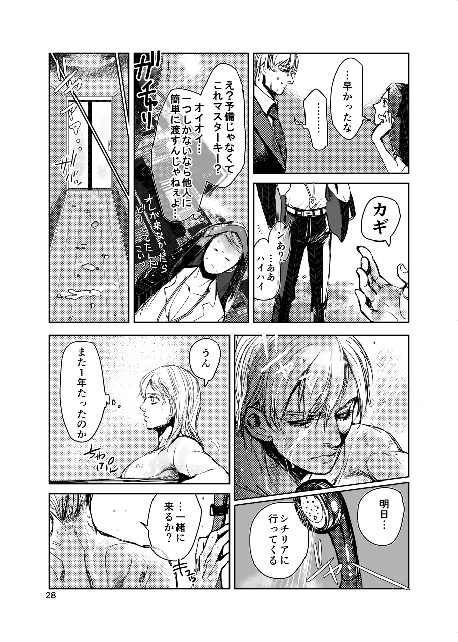 フィオレ - page27