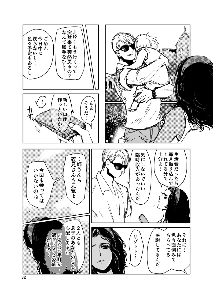 フィオレ - page31