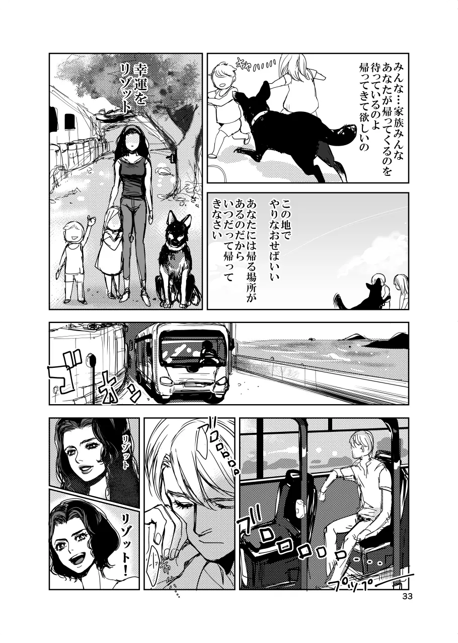 フィオレ - page32